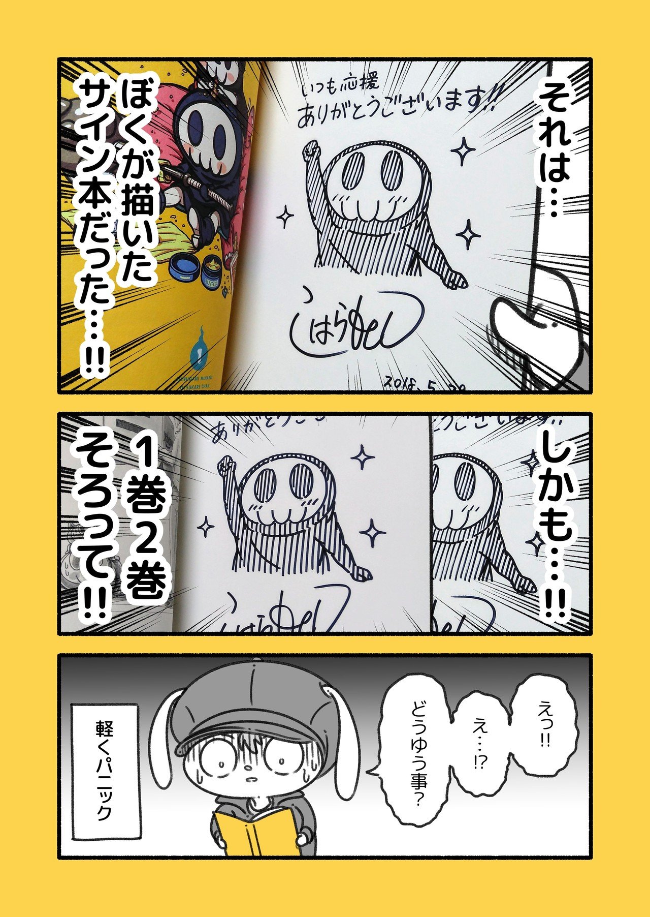 漫画家になって一番ショックを受けた話 コハラモトシ Note 漫画家になって一番ショックを受けた話 コハラモトシ Note