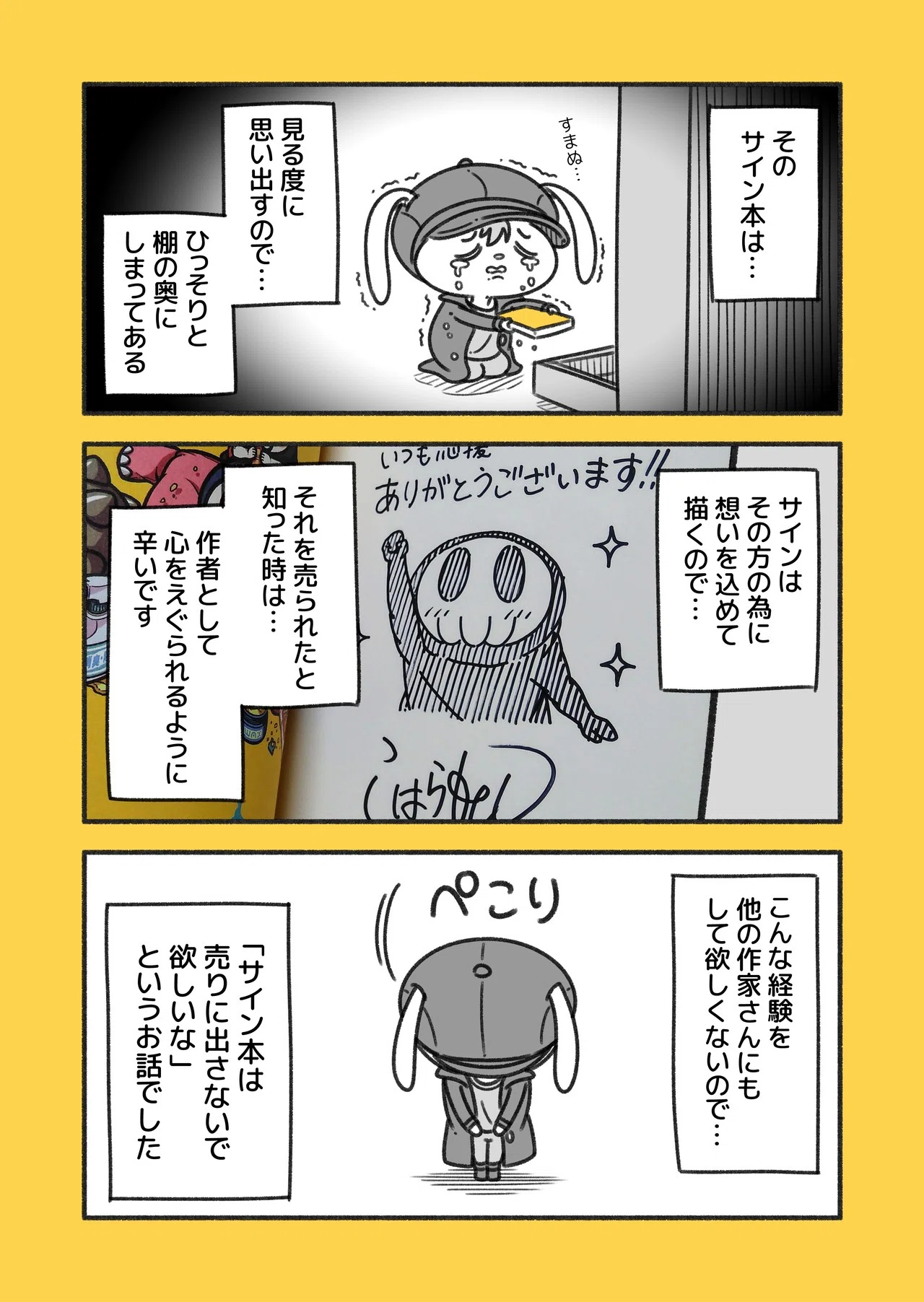 漫画家になって一番ショックを受けた話 コハラモトシ Note
