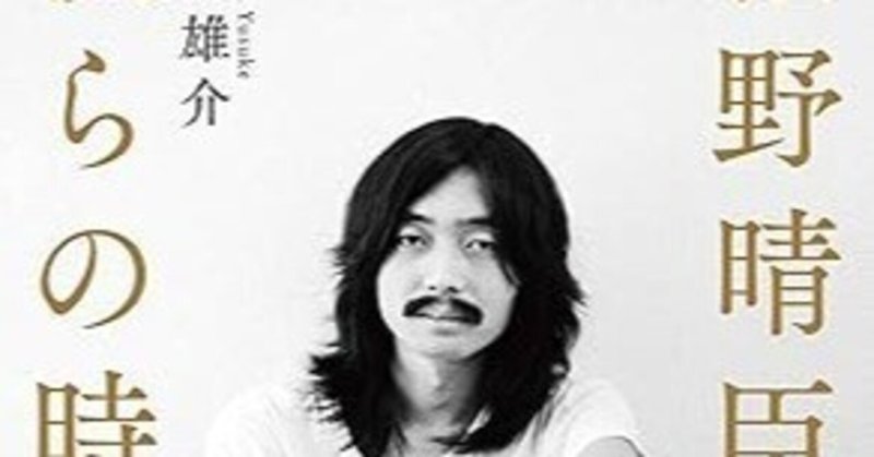 写真集 はっぴいえんど 大滝詠一 細野晴臣 鈴木茂 小坂忠 吉田