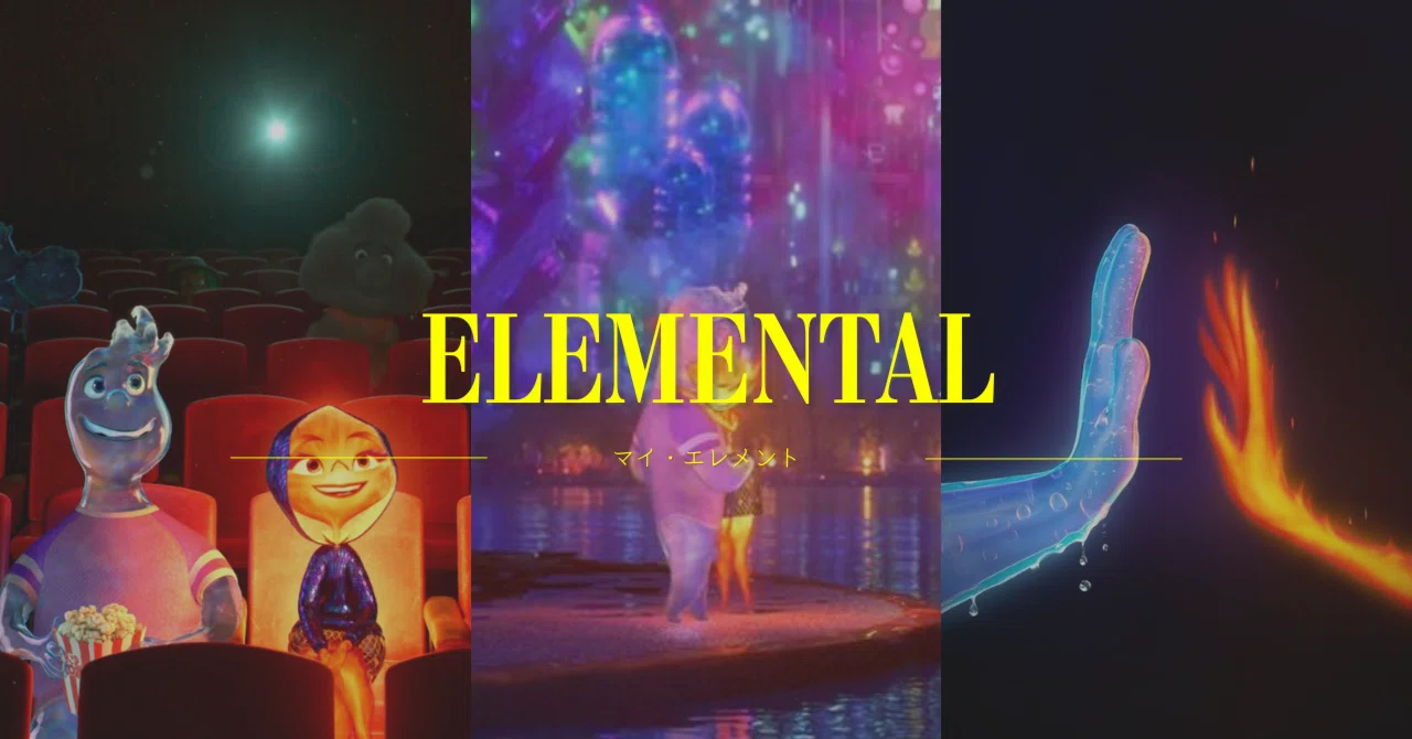 [A Single Word of Magic, Movie Memories #14] 'Elemental': Beyond ...