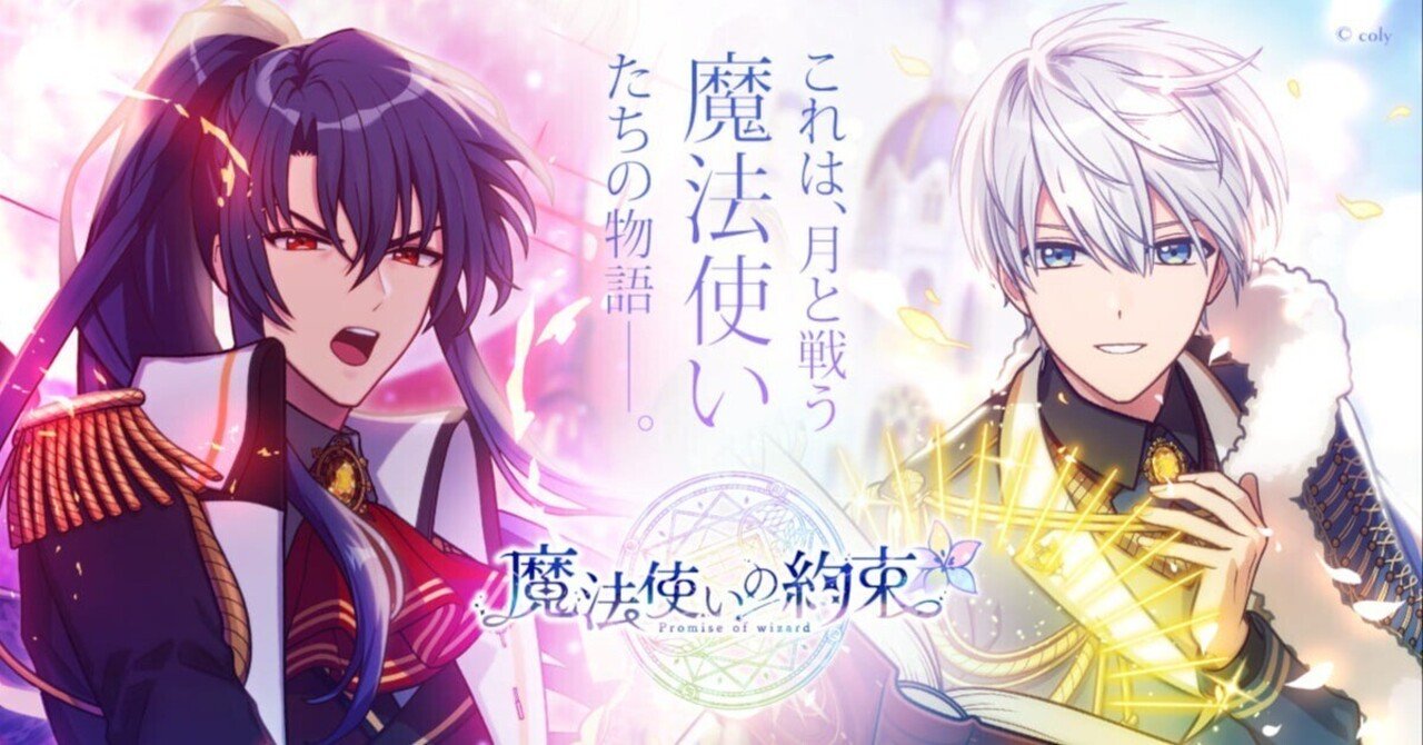 魔法使いの約束」を遊んだ｜ジスロマック