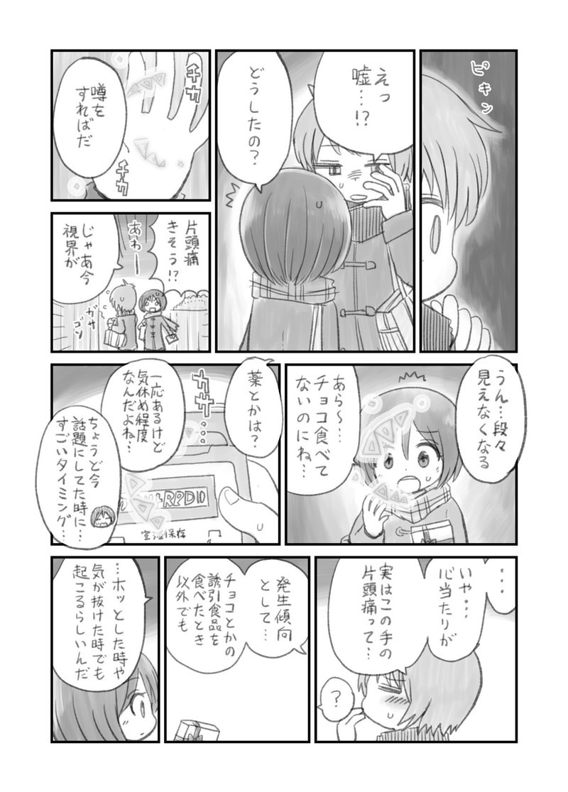 偏頭痛とチョコレイト_002