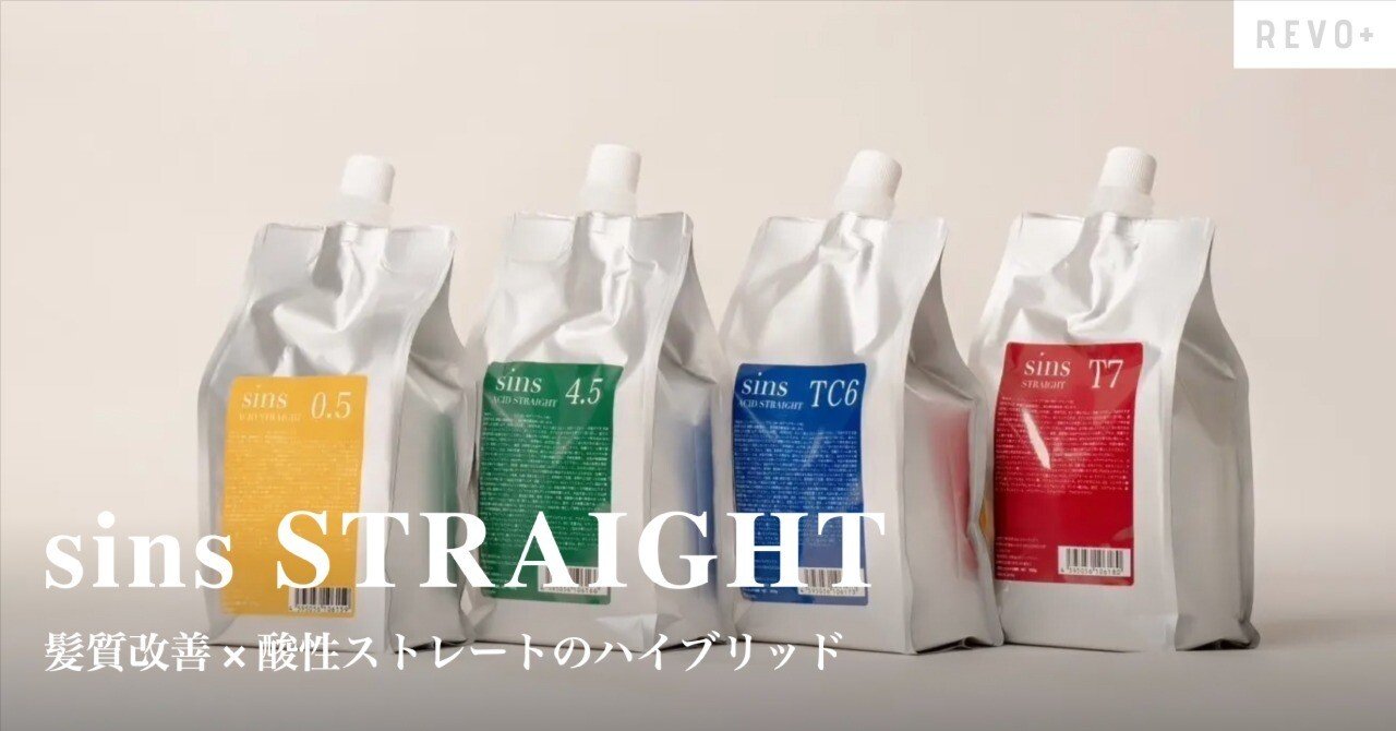 髪質改善 × 酸性ストレート」の進化系。｜REVO+ 《プロフェッショナル