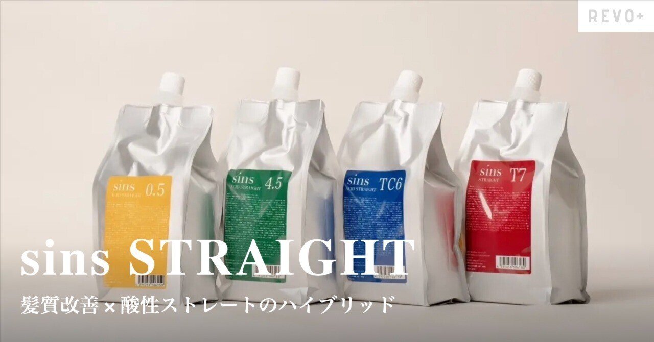 髪質改善 × 酸性ストレート」の進化系。｜REVO+