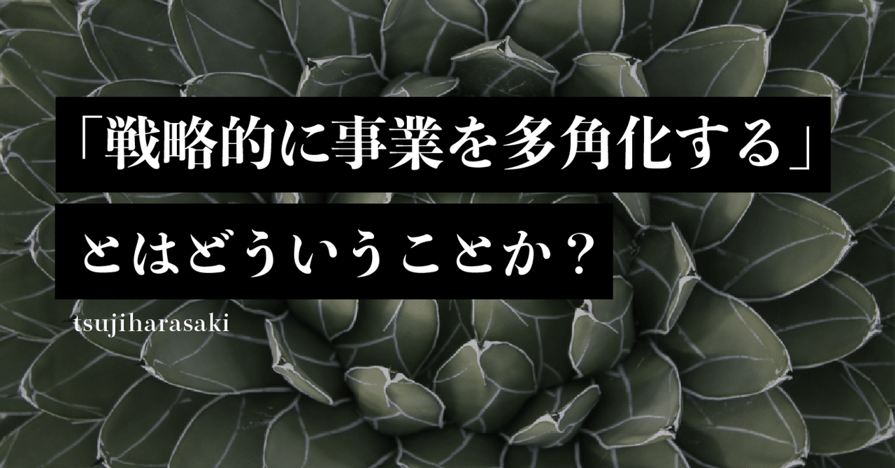 多角化戦略と経済成果 R・P・ルメルト著 - メルカリ