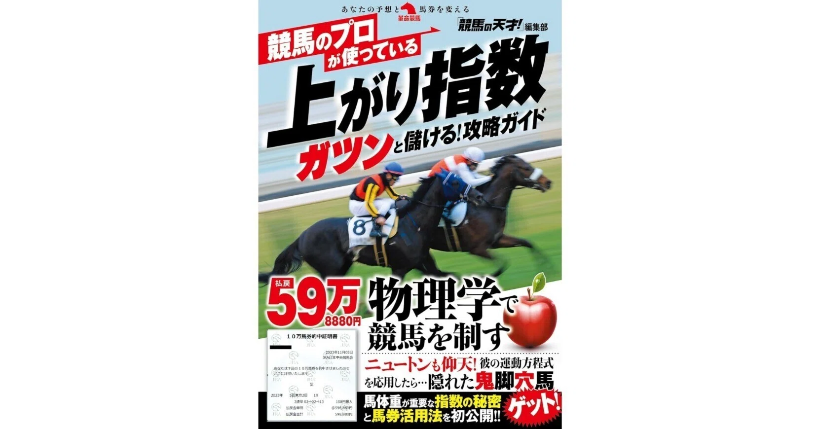 新刊紹介】競馬のプロが使っている上がり指数 ガツンと儲ける！攻略
