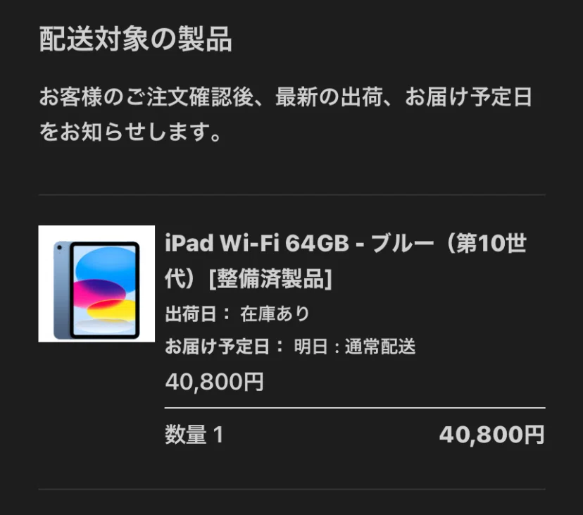 整備済製品iPad（第10世代）がコスパ最強なので買っちゃった♪｜ユキツバキ