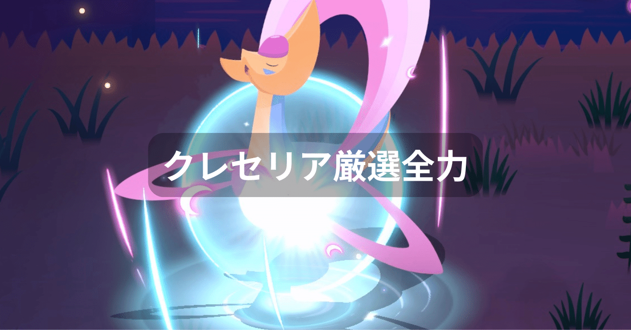 クレセリアVSダークライイベントの中間報告【ポケモンスリープ】｜ずうきち