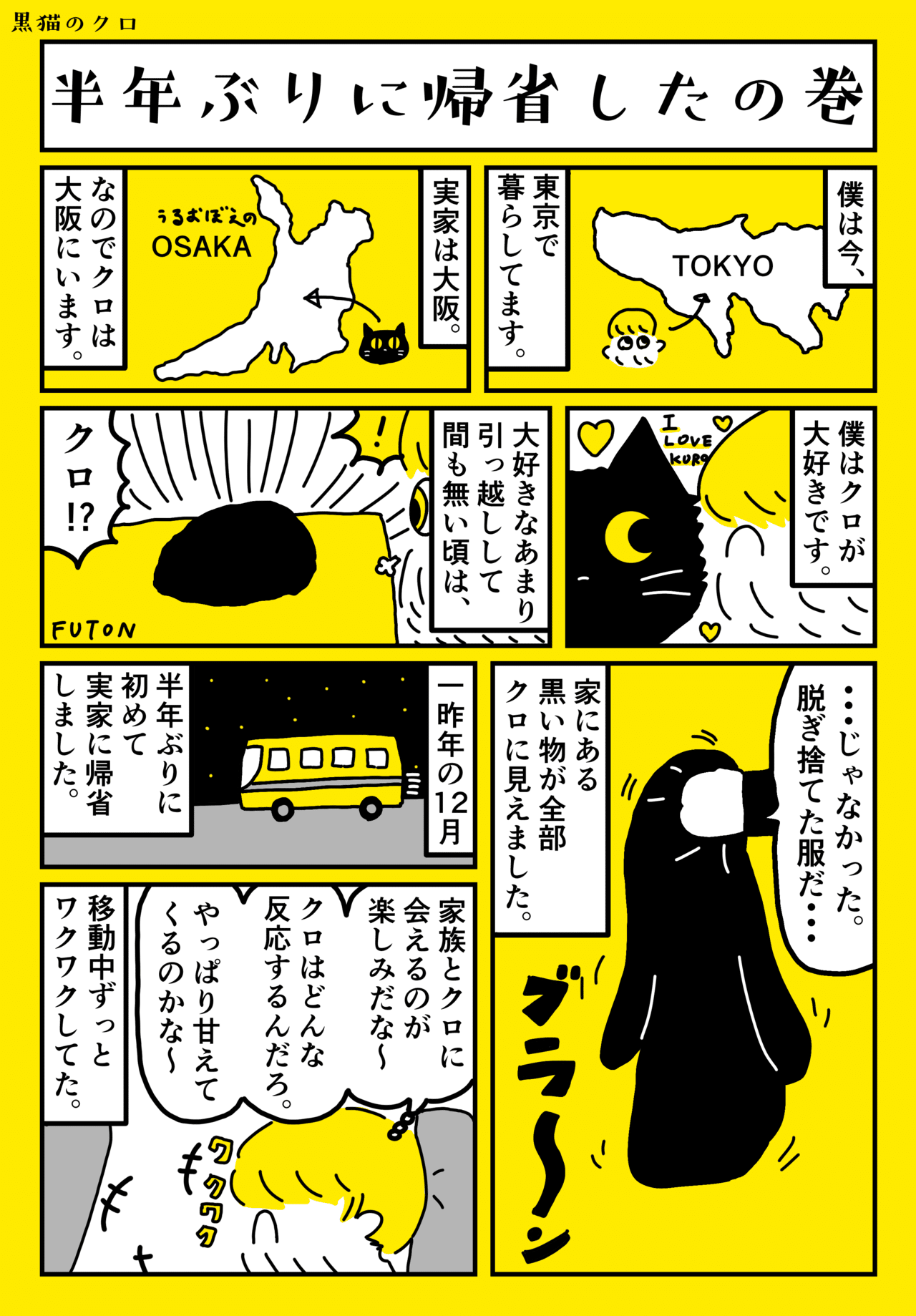 黒猫のクロ５_１