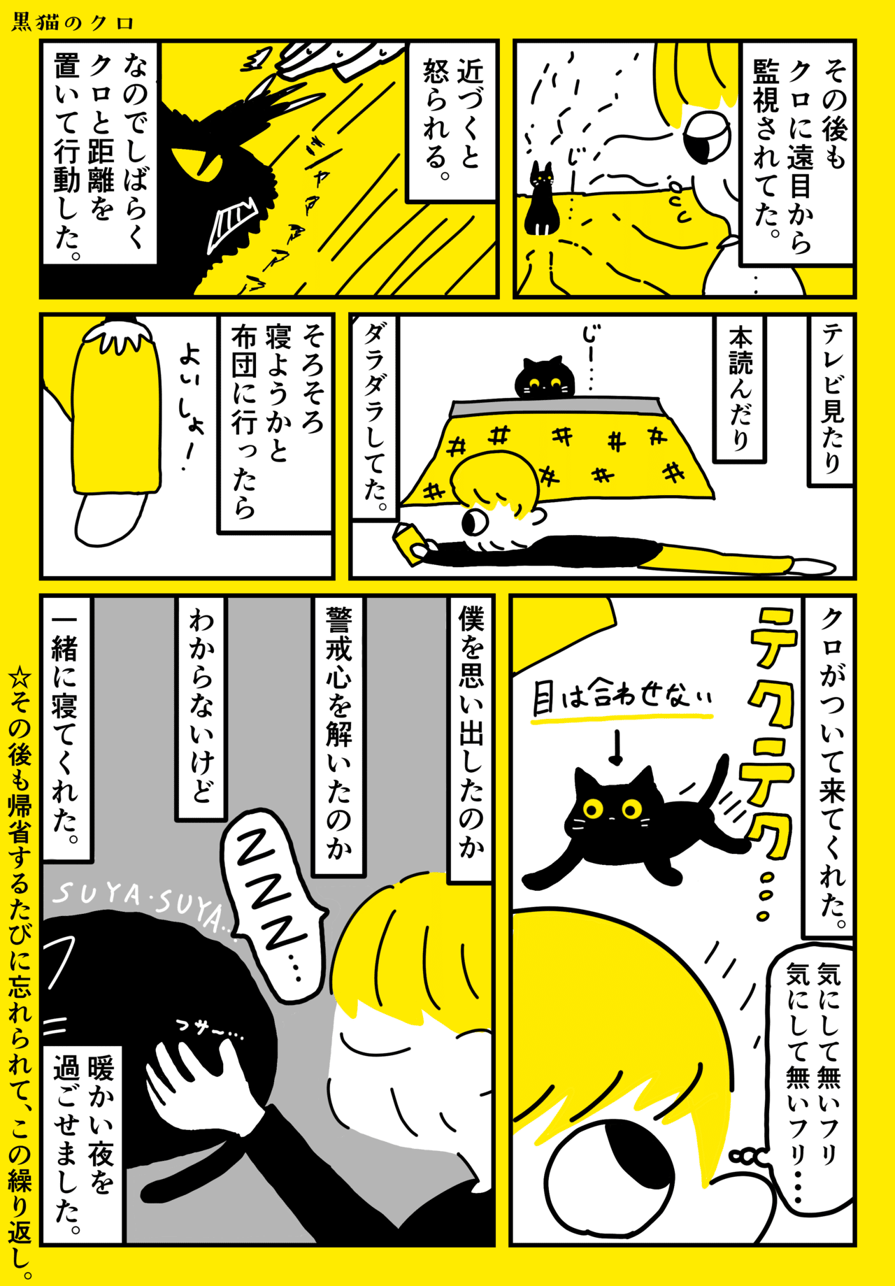 黒猫のクロ５_４