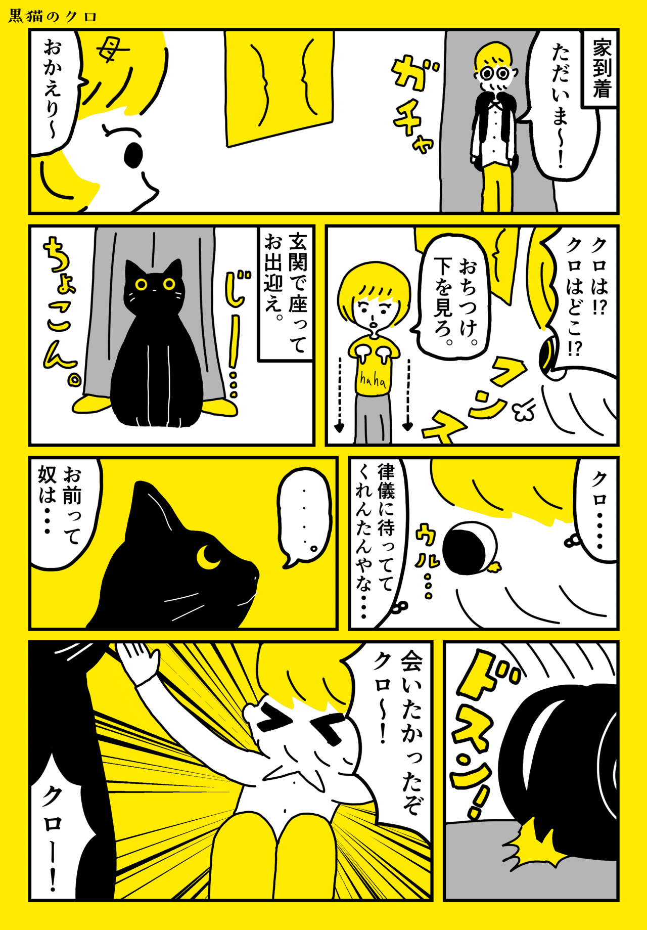 黒猫のクロ５_２