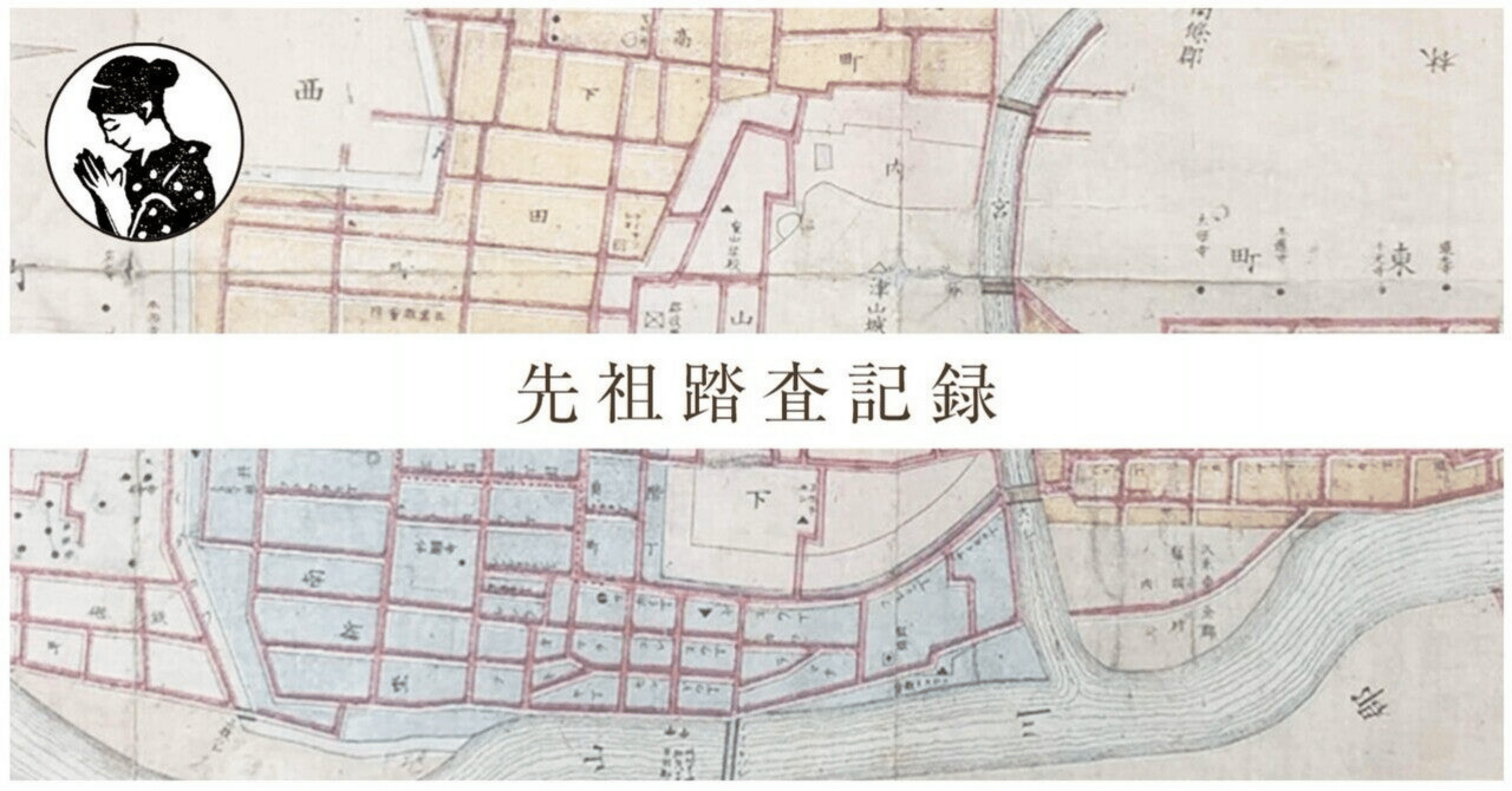 先祖が生きた地.岡山県津山市（歴史編 明治時代）津山の交通① 52 #101