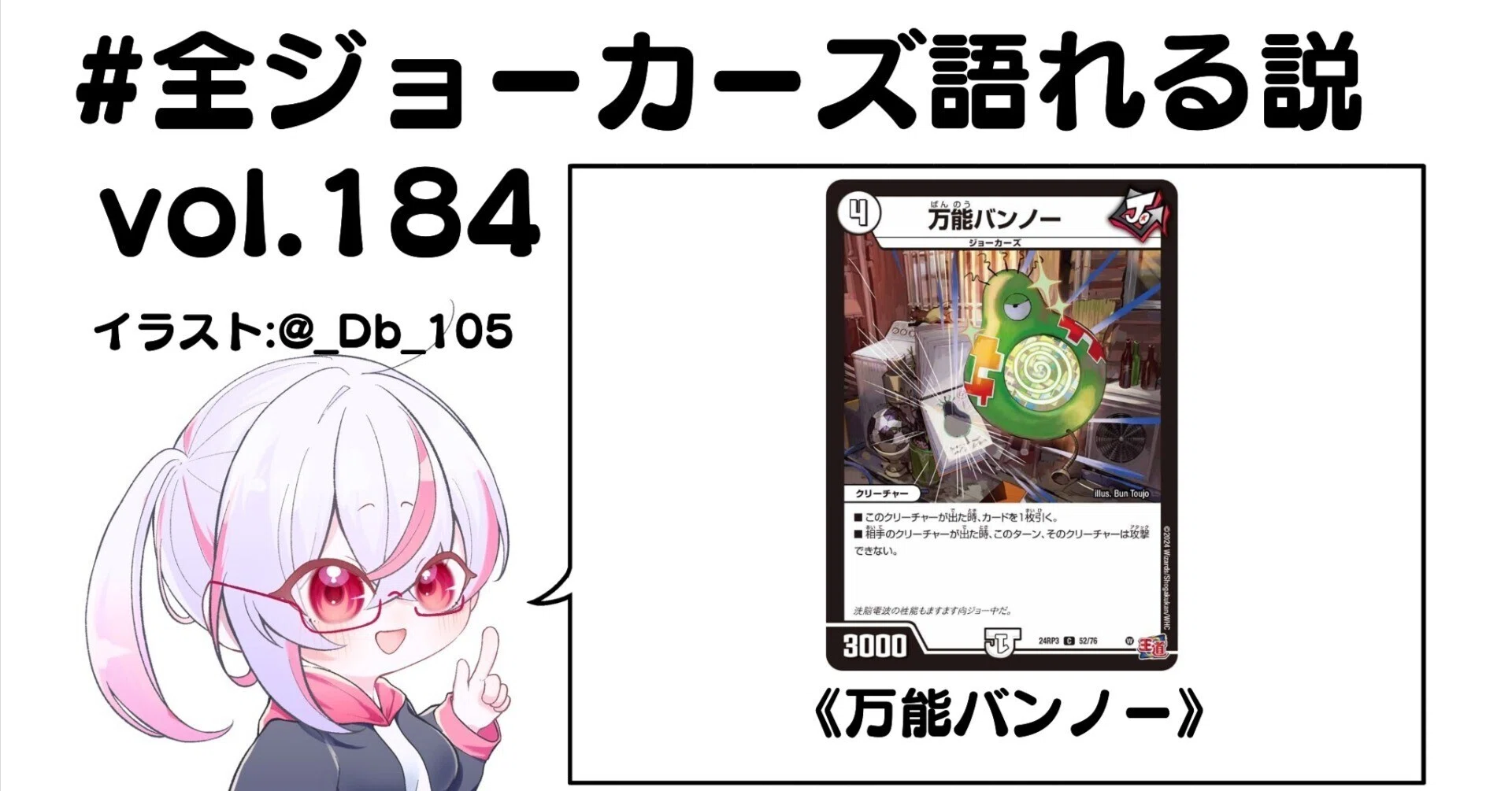 全ジョーカーズ語れる説 vol.184 万能！｜Shin