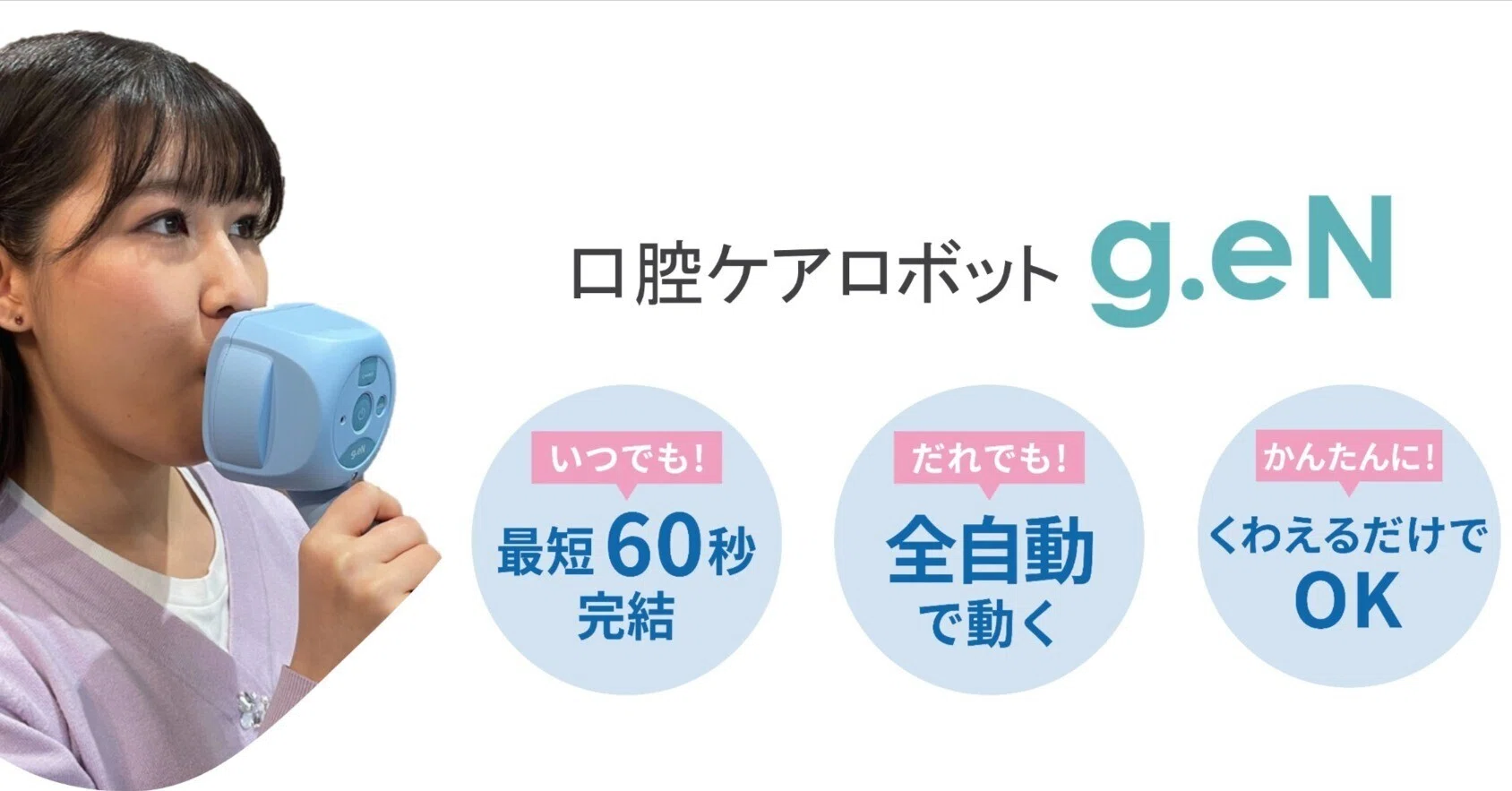 はじめまして、歯磨きに革命を起こすスタートアップGenicsです｜株式