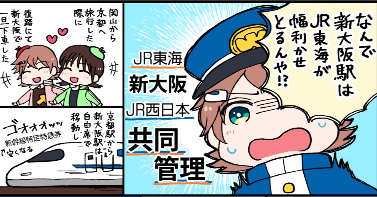 新大阪駅の罠】e5489の切符を受け取る時に知っておくべきこと｜おおば