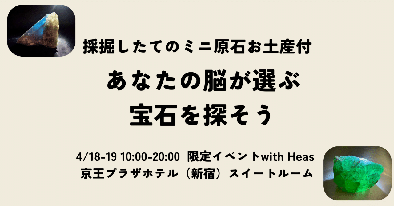 【採掘したてのミニ原石お土産付!】宝石・パワーストーンとの相性診断を脳波でしてみませんか?