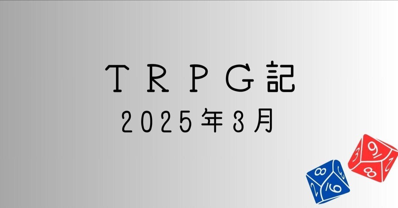 TRPG】3月卓まとめ【CoC】｜JOKER☆（こたみか）
