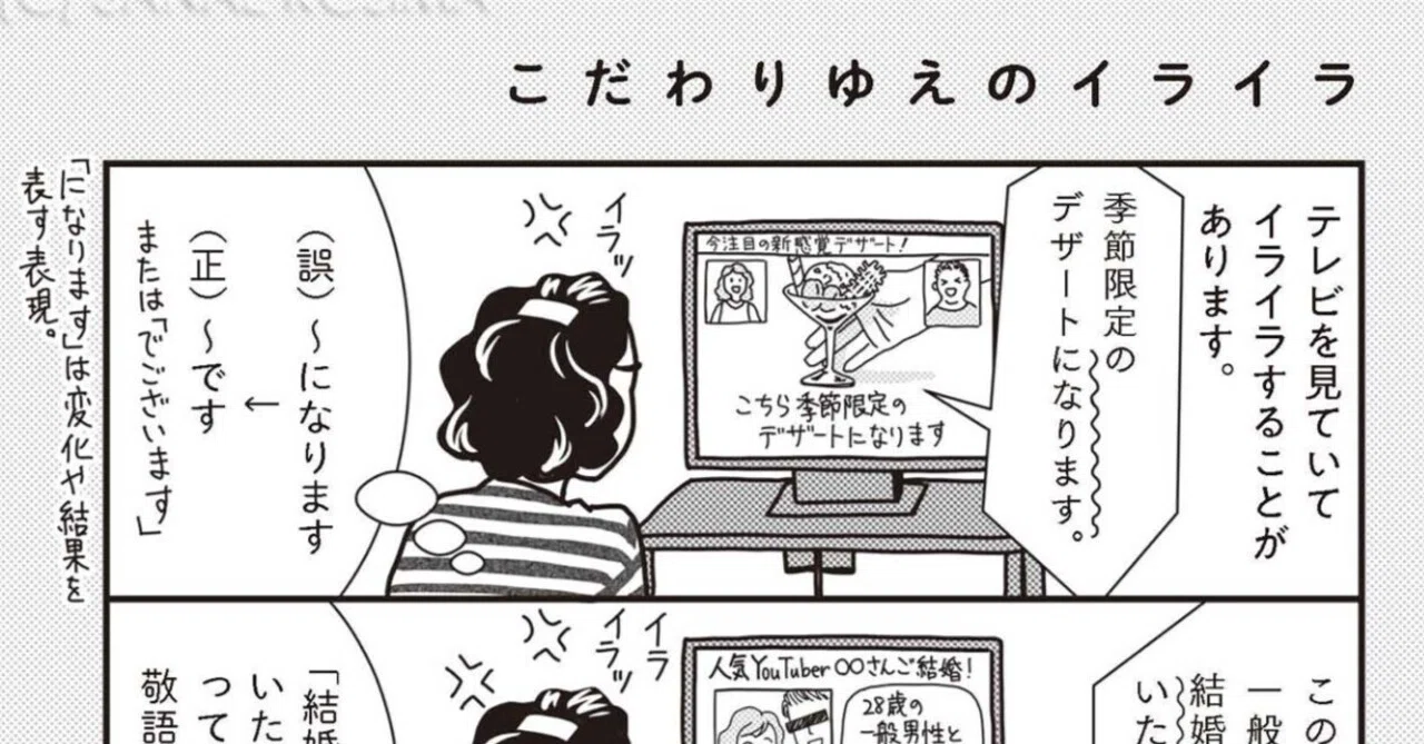 こちらが〇〇になります」という誤用表現(?)が広がった理由を