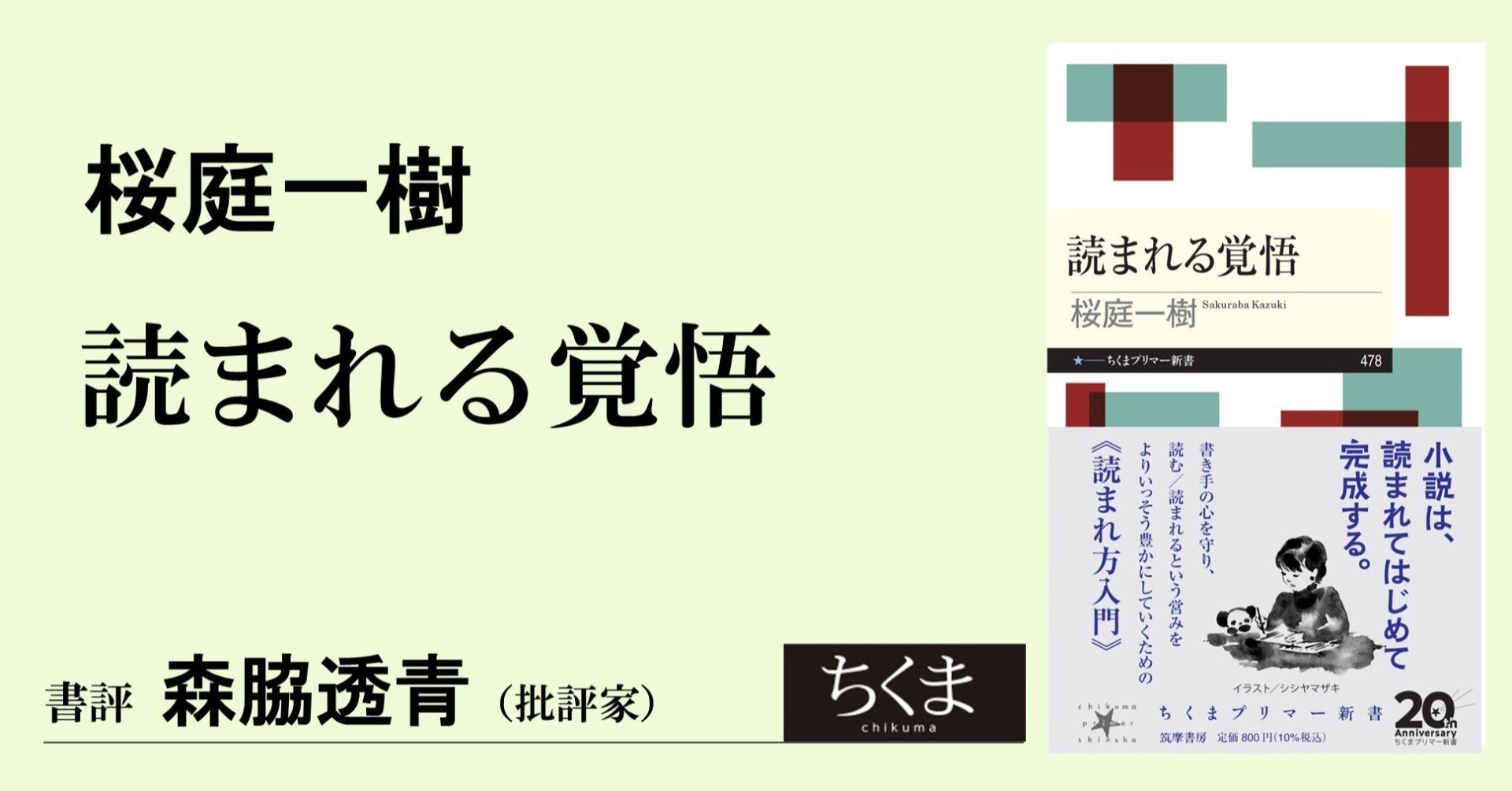 リスクヘッジ」を超えて｜webちくま（筑摩書房の読みものサイト）