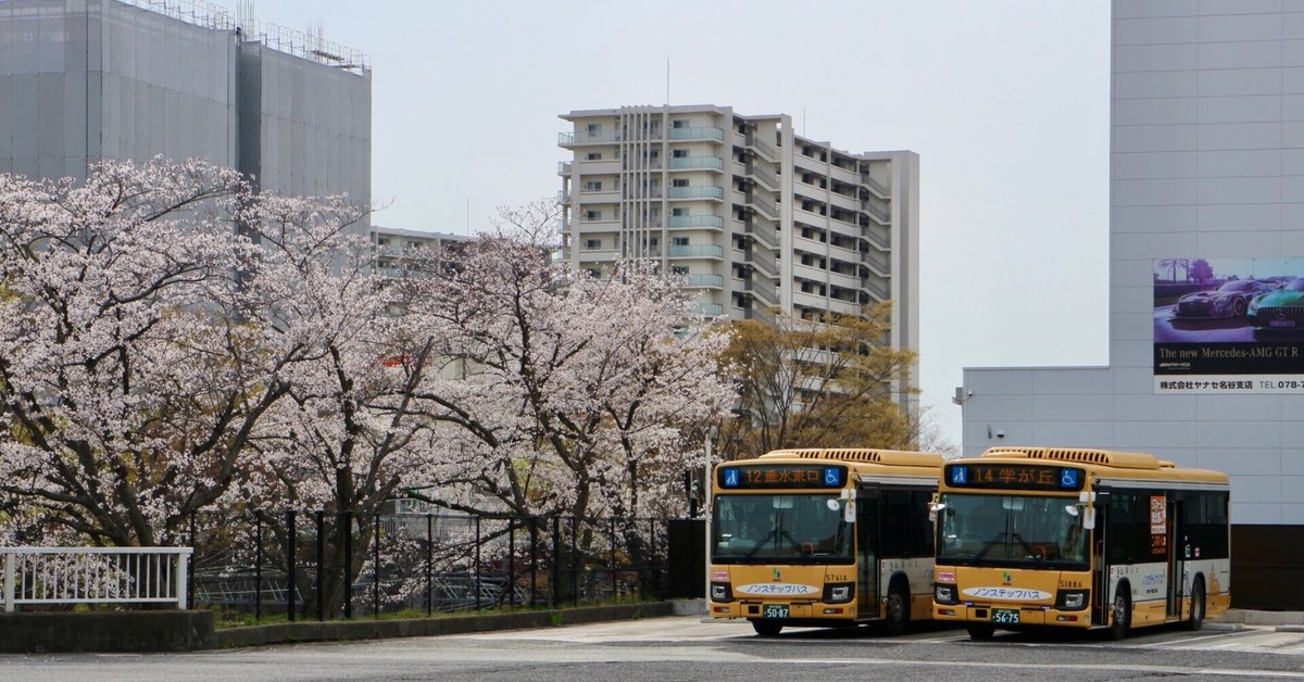 山陽バス】名谷駅バスターミナルの桜2025と「tete名谷」南ゾーン