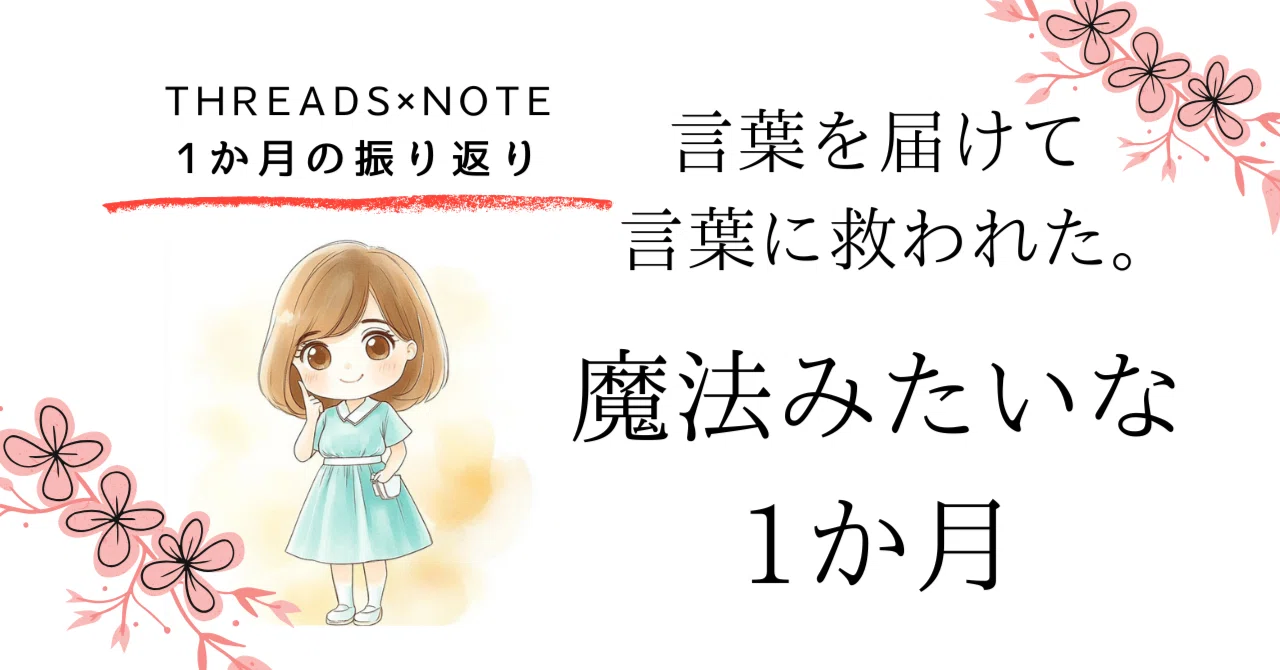 [Threads x note] Thoughts on 
