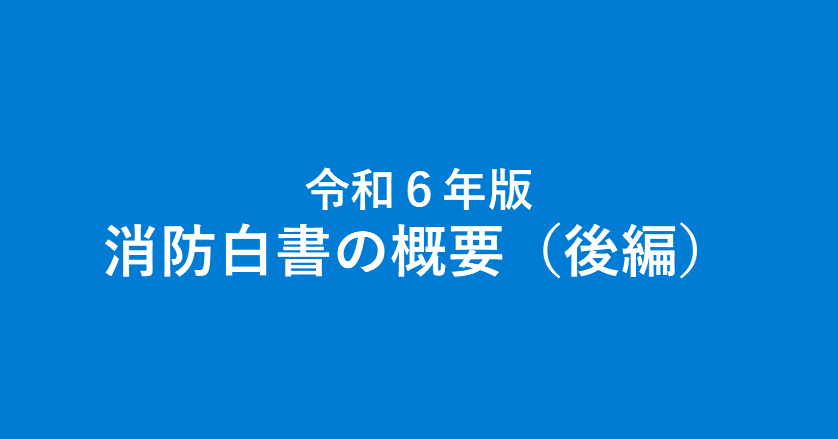 消防士　問題集　消防白書　まとめ買い　バラ売り可 本試験型 消防設備士6類問題集 | 北里 敏明, コンデックス情報