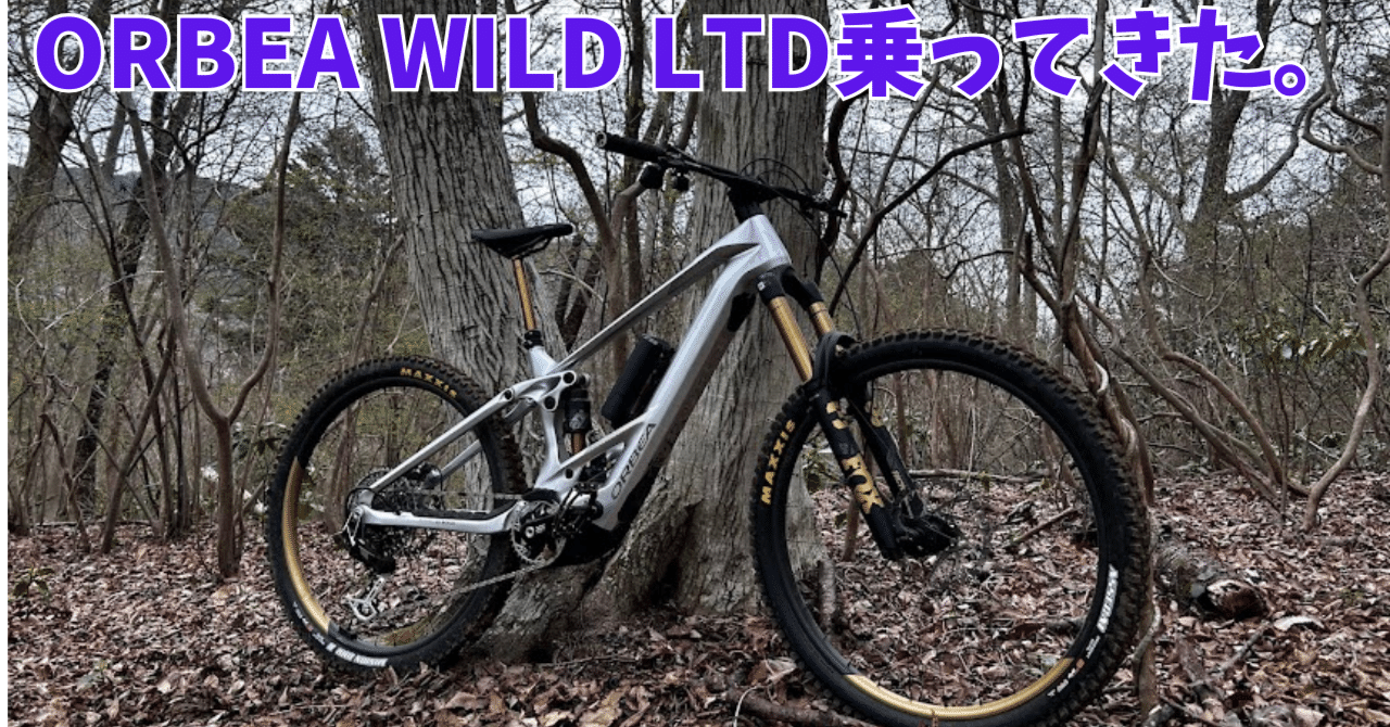 ORBEA WILD M-LTDに乗ってきました。｜BIKE SHOP FORZA の note