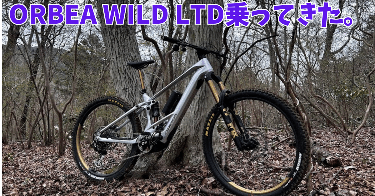 ORBEA WILD M-LTDに乗ってきました。｜BIKE SHOP FORZA の note