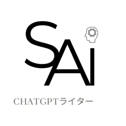 SAi(chatgptライター)
