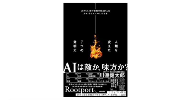 ノア・スミス「『技術革新と不平等の1000年史』書評」（2024年2