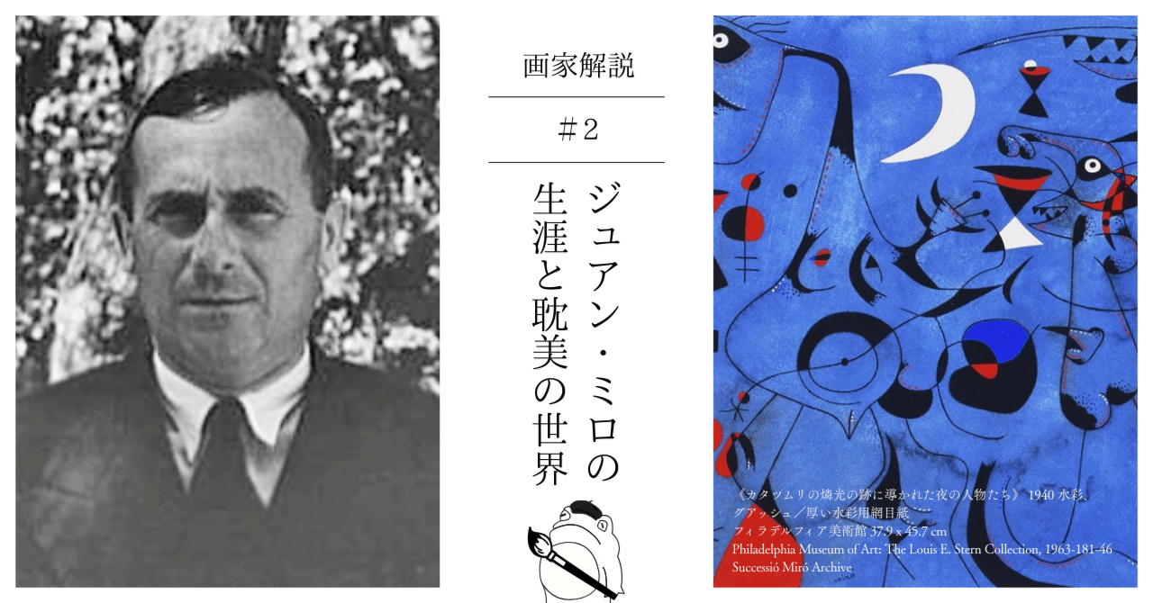 ジョアン・ミロ 無署名『20世紀誌ジョアン・ミロ特集ヨリ 墨