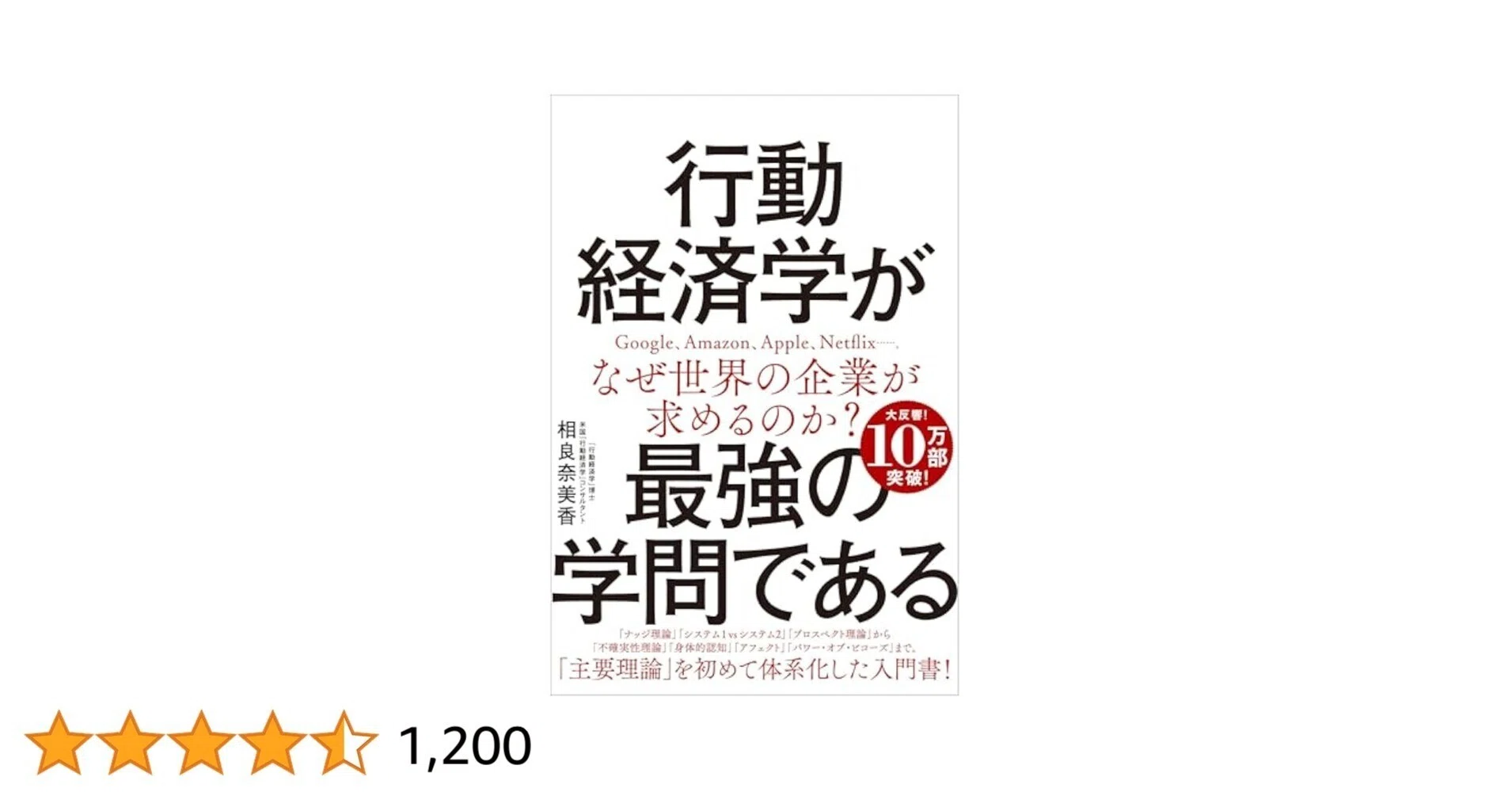 読書メモ]: 行動経済学が最強の学問である - もしも行動経済学を専攻し