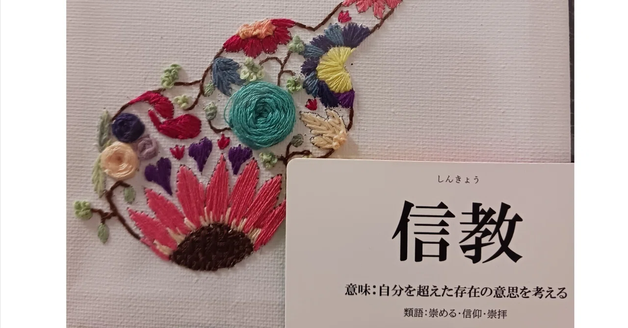 『信教』って日常にどう関係あるの ｜Koarahime