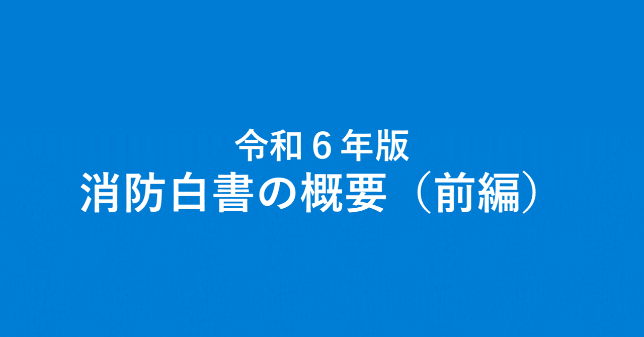 消防白書 平成１２年版/ぎょうせい/消防庁（単行本） しゅつどう！ かがくしょうぼうたい：本・絵本：百町森