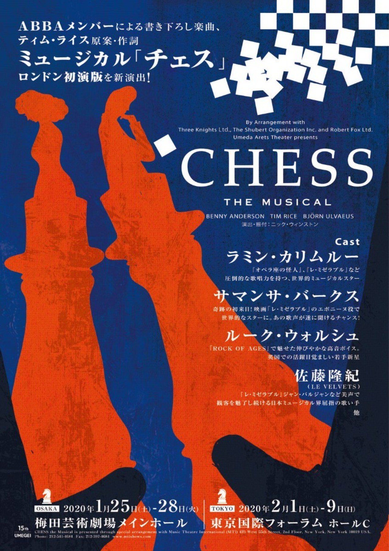 年上演日英合同キャスト版ミュージカル Chess の貴重さを語りたい ゆきの Note