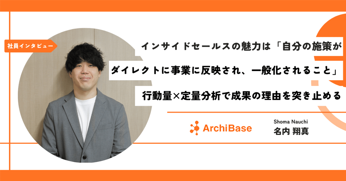 インサイドセールス（新卒入社・責任者）