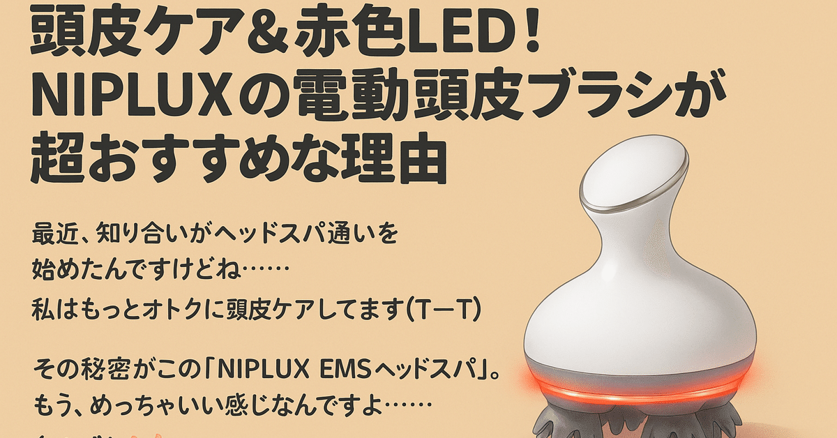 NIPLUX EMS ヘッドスパ 電動頭皮ブラシ Amazon | 【博士監修】NIPLUX EMS HEAD SPA 電動頭皮ブラシ
