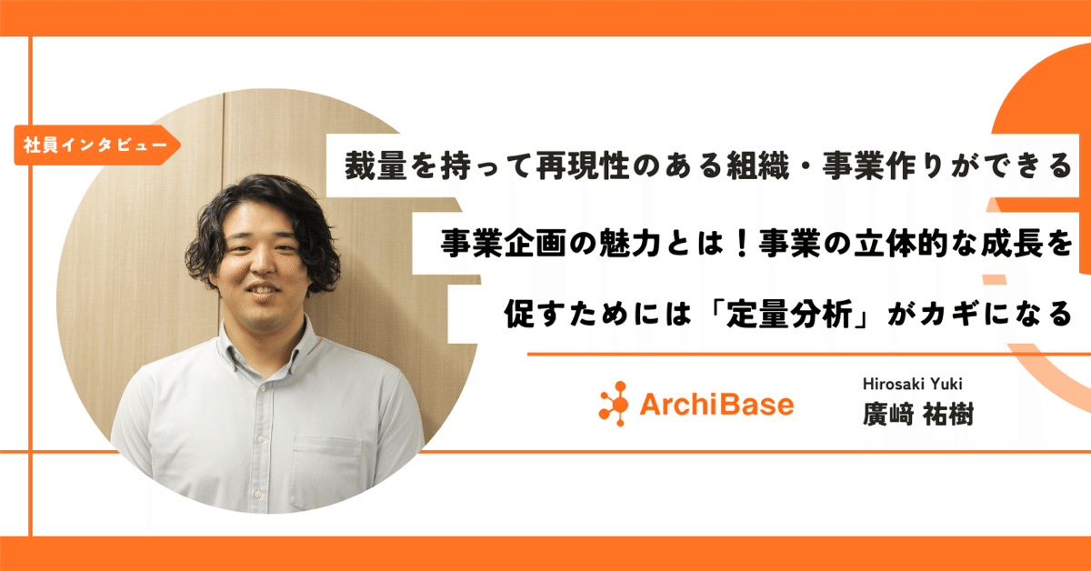 事業企画（中途入社）