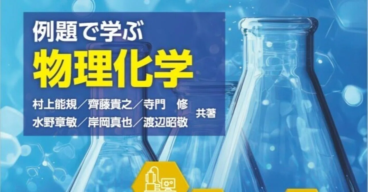 内容一部公開】難しい科目だからこそわかりやすく！――近刊『例題で学ぶ