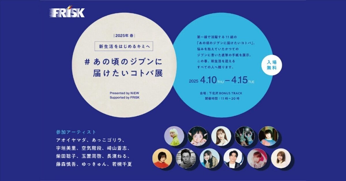 4/10(木)〜15(火) あの頃のジブンに届けたいコトバ展 開催