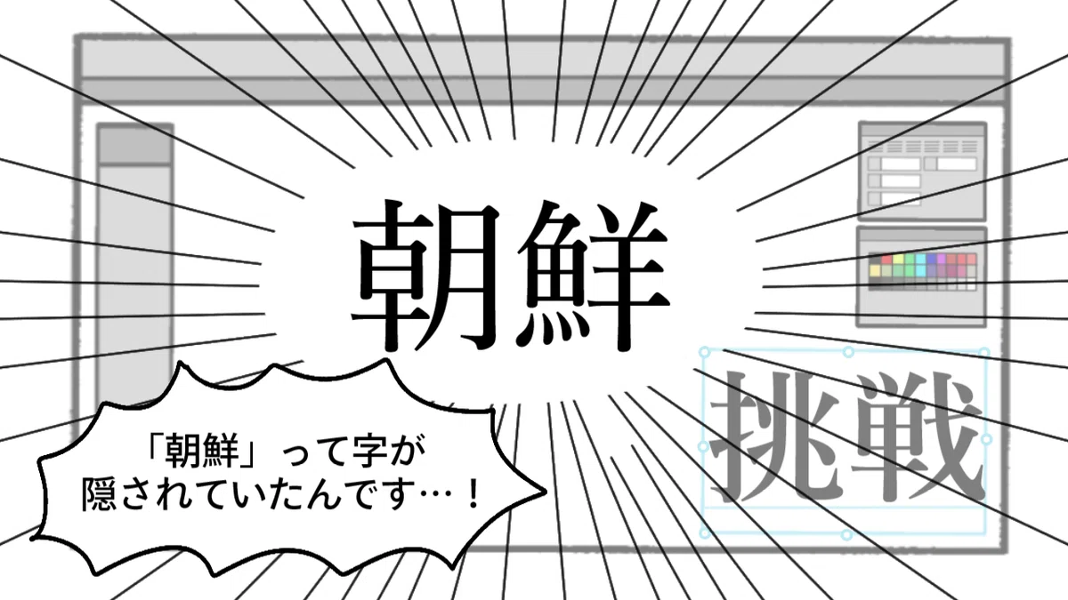 「挑戦」と聞いて思い出すこと|kuromaku