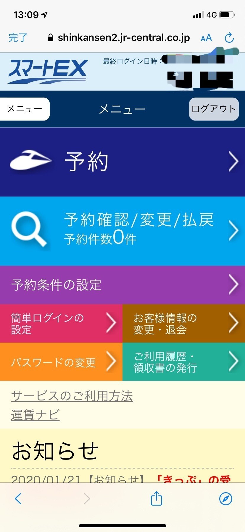 モバイルSuicaをスマートEXに登録｜まろ