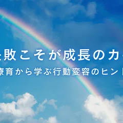 日本療育のルーツから未来を考える（高木憲次氏から始まる支援の考え方