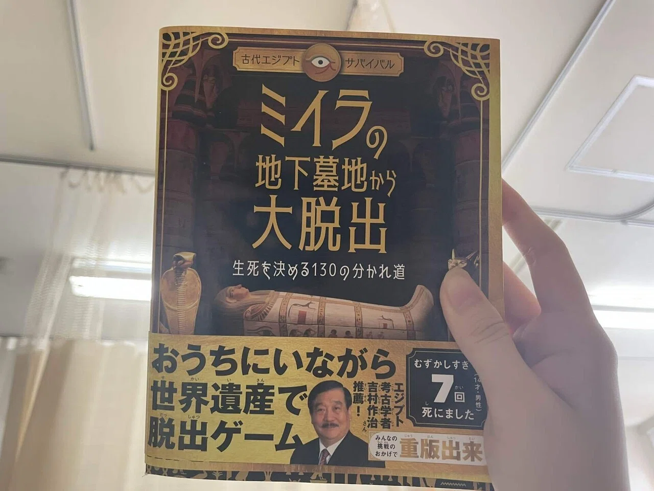謎解き×古代エジプト】私は3回死にました『ミイラの地下墓地から大脱出