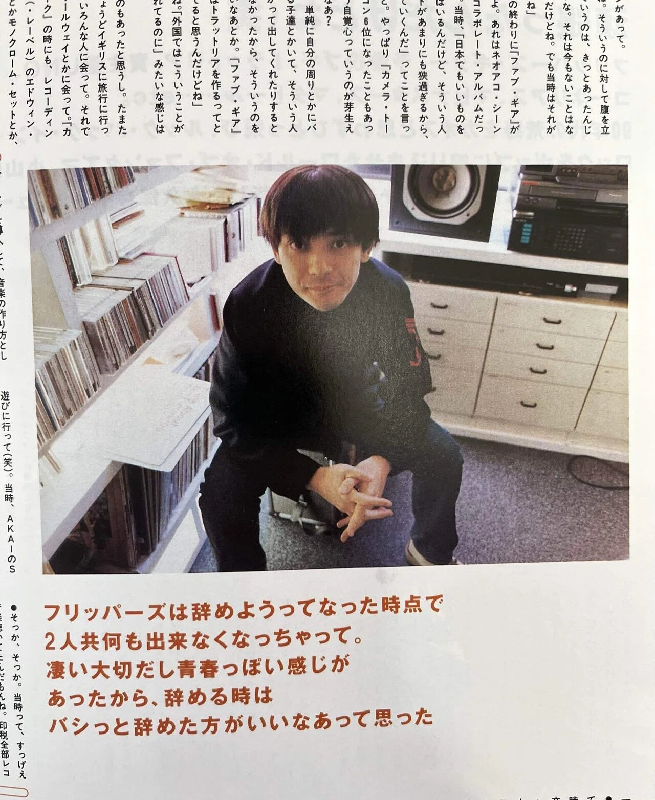 フリッパーズギターについてよく分かる資料まとめ｜坂崎