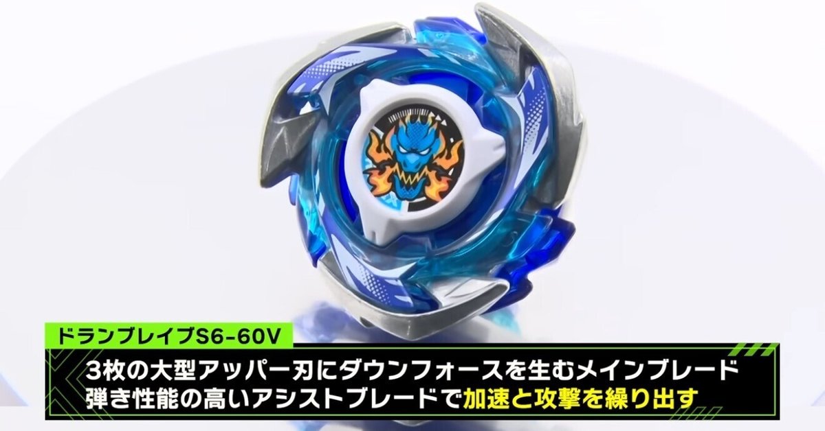 BEYBLADEX ベイブレードX :ドランブレイブS6-60Vがランキング1位