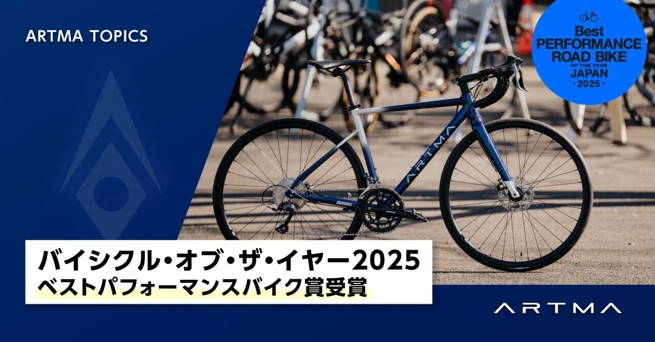 ARTMA RYLAS BOTY2025 ベストパフォーマンスバイク賞受賞 ｜ARTMA公式note