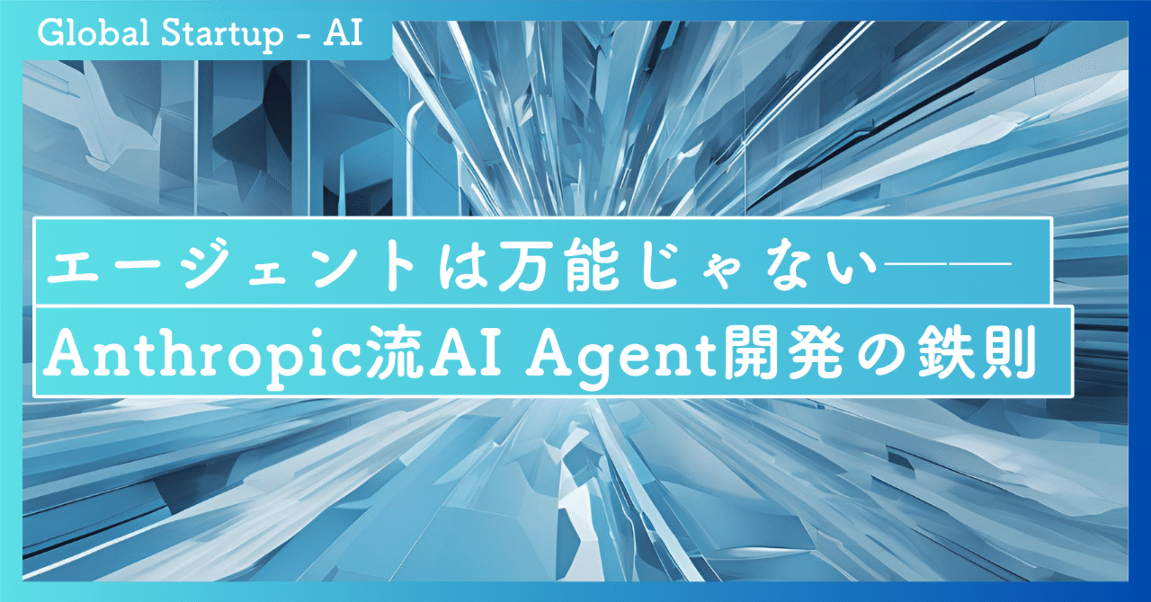 AnthropicのBarry Zhangが語る「考えるAI」はこう作る──効果的なエージェント構築3つの原則｜SecondWave