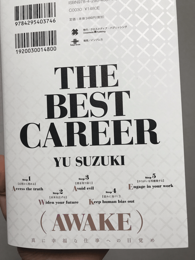 書籍紹介 科学的な適職 最高の職業の選び方 沼尾奎介 Note