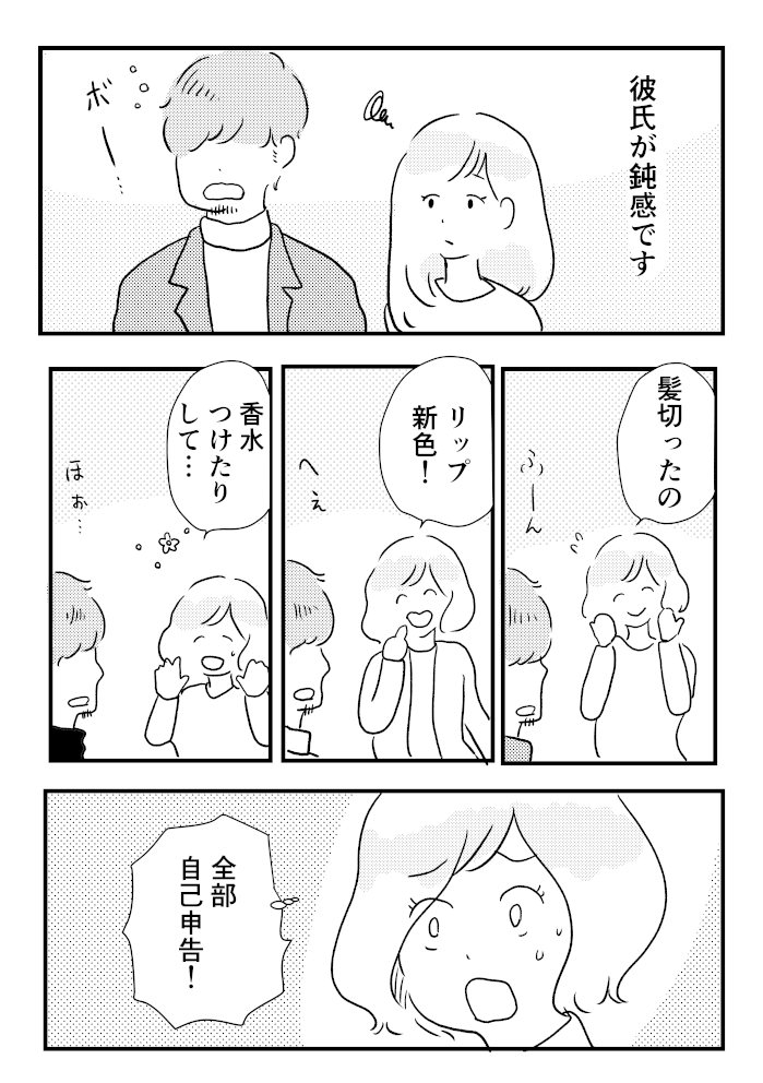 創作漫画 鈍感な彼氏 イマイマキ Note 創作漫画 鈍感な彼氏 イマイマキ Note